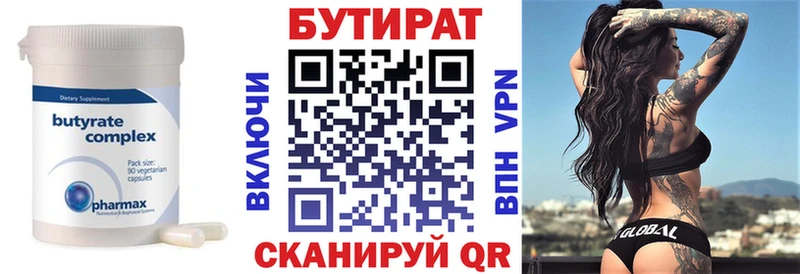 Бутират бутик  Медынь 
